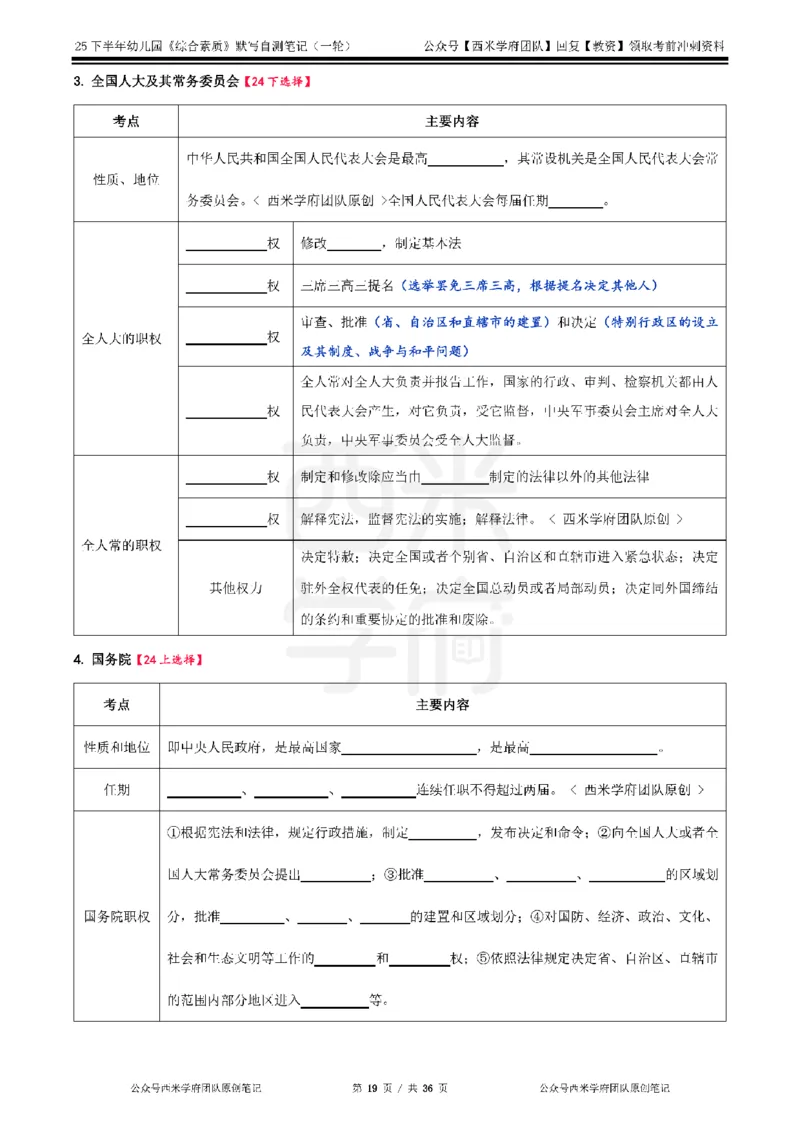 25下幼儿-综合素质-一轮默写自测笔记_教资_25下资料合集二_2025下一轮默写本_幼儿：一轮笔记重点笔记默写本