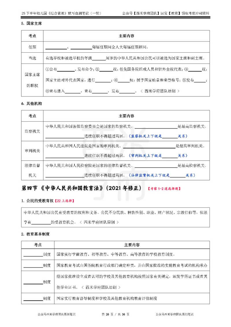 25下幼儿-综合素质-一轮默写自测笔记_教资_25下资料合集二_2025下一轮默写本_幼儿：一轮笔记重点笔记默写本