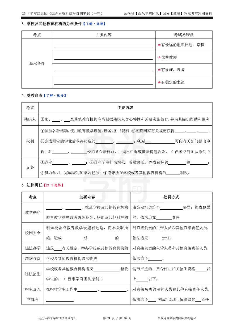 25下幼儿-综合素质-一轮默写自测笔记_教资_25下资料合集二_2025下一轮默写本_幼儿：一轮笔记重点笔记默写本