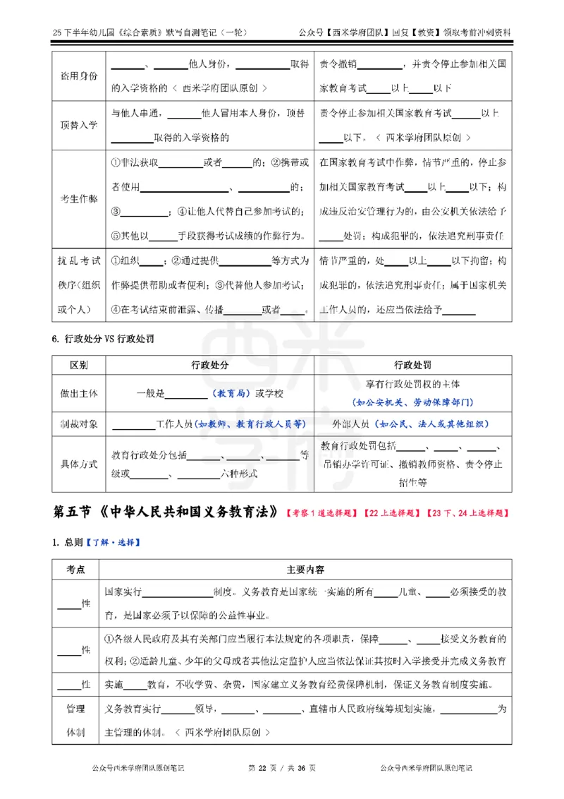 25下幼儿-综合素质-一轮默写自测笔记_教资_25下资料合集二_2025下一轮默写本_幼儿：一轮笔记重点笔记默写本