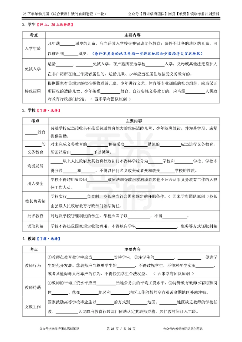 25下幼儿-综合素质-一轮默写自测笔记_教资_25下资料合集二_2025下一轮默写本_幼儿：一轮笔记重点笔记默写本