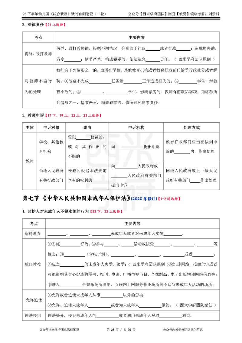 25下幼儿-综合素质-一轮默写自测笔记_教资_25下资料合集二_2025下一轮默写本_幼儿：一轮笔记重点笔记默写本