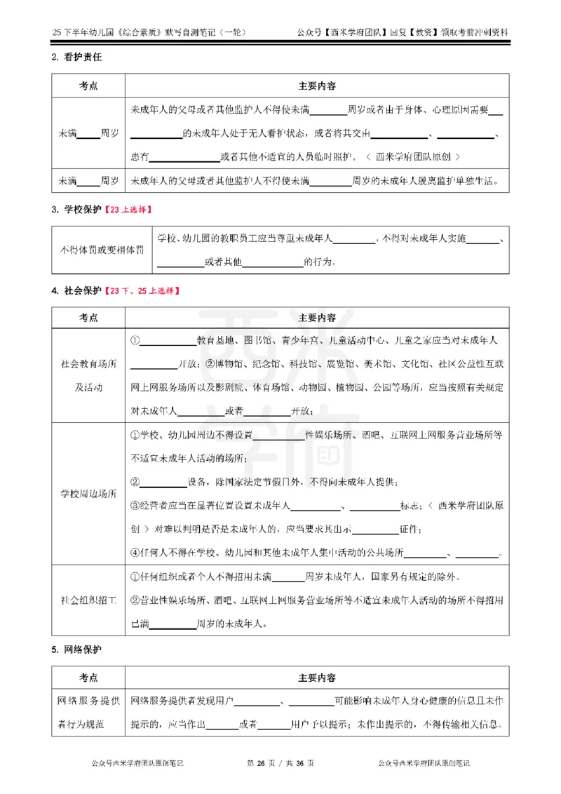 25下幼儿-综合素质-一轮默写自测笔记_教资_25下资料合集二_2025下一轮默写本_幼儿：一轮笔记重点笔记默写本