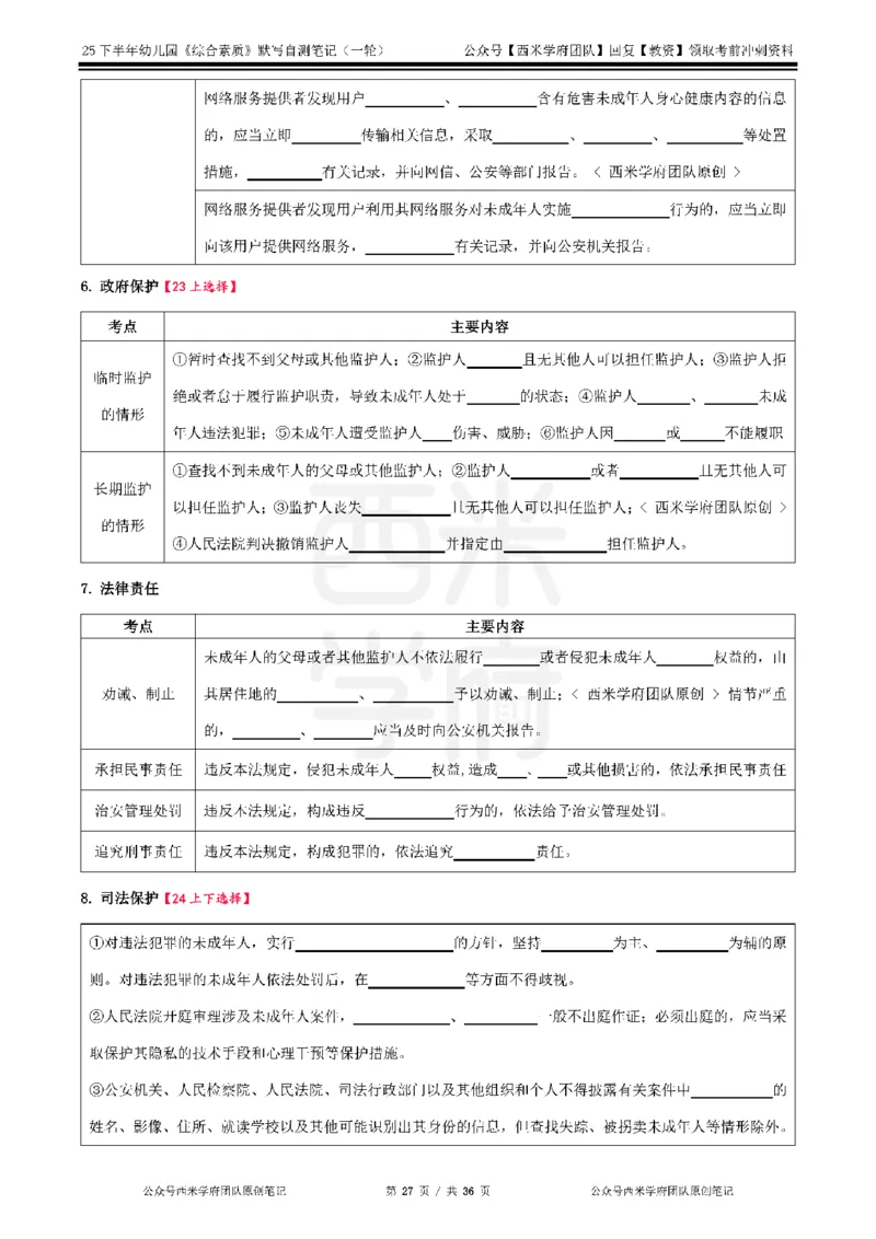 25下幼儿-综合素质-一轮默写自测笔记_教资_25下资料合集二_2025下一轮默写本_幼儿：一轮笔记重点笔记默写本