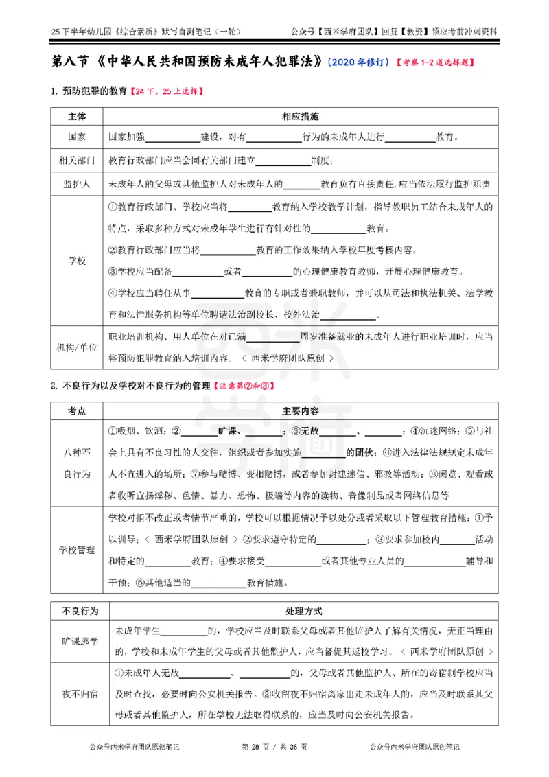 25下幼儿-综合素质-一轮默写自测笔记_教资_25下资料合集二_2025下一轮默写本_幼儿：一轮笔记重点笔记默写本