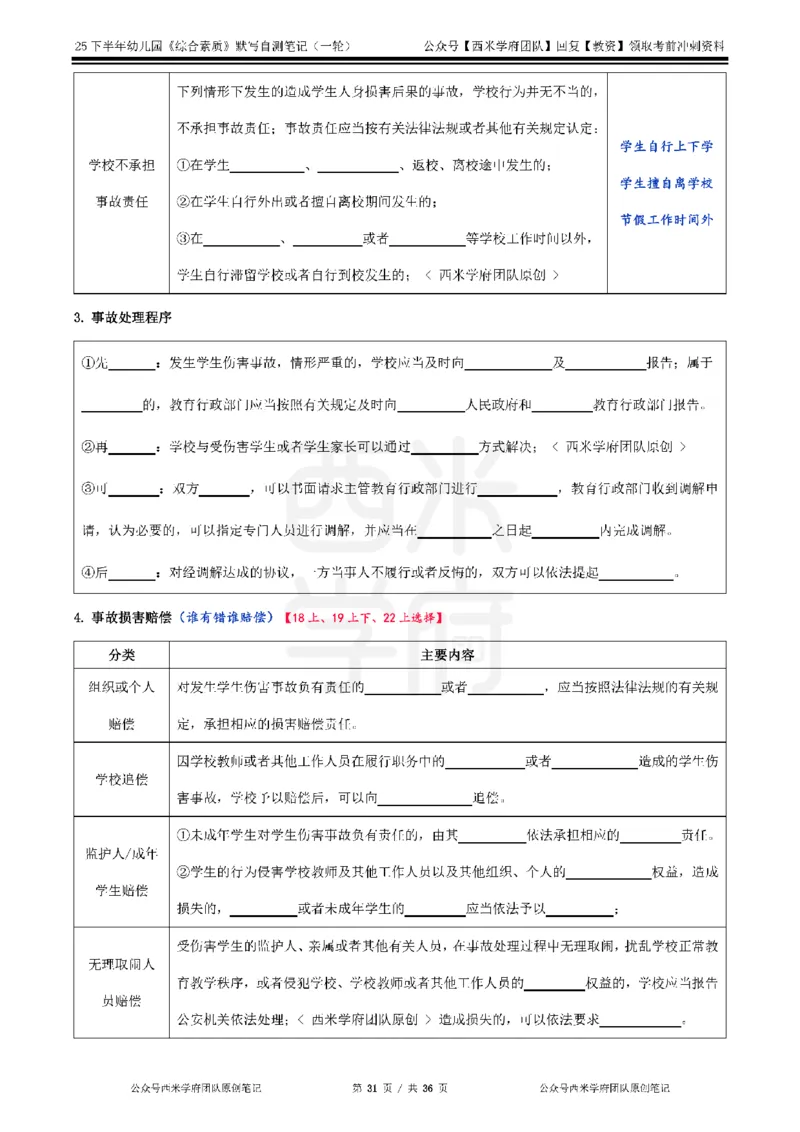 25下幼儿-综合素质-一轮默写自测笔记_教资_25下资料合集二_2025下一轮默写本_幼儿：一轮笔记重点笔记默写本