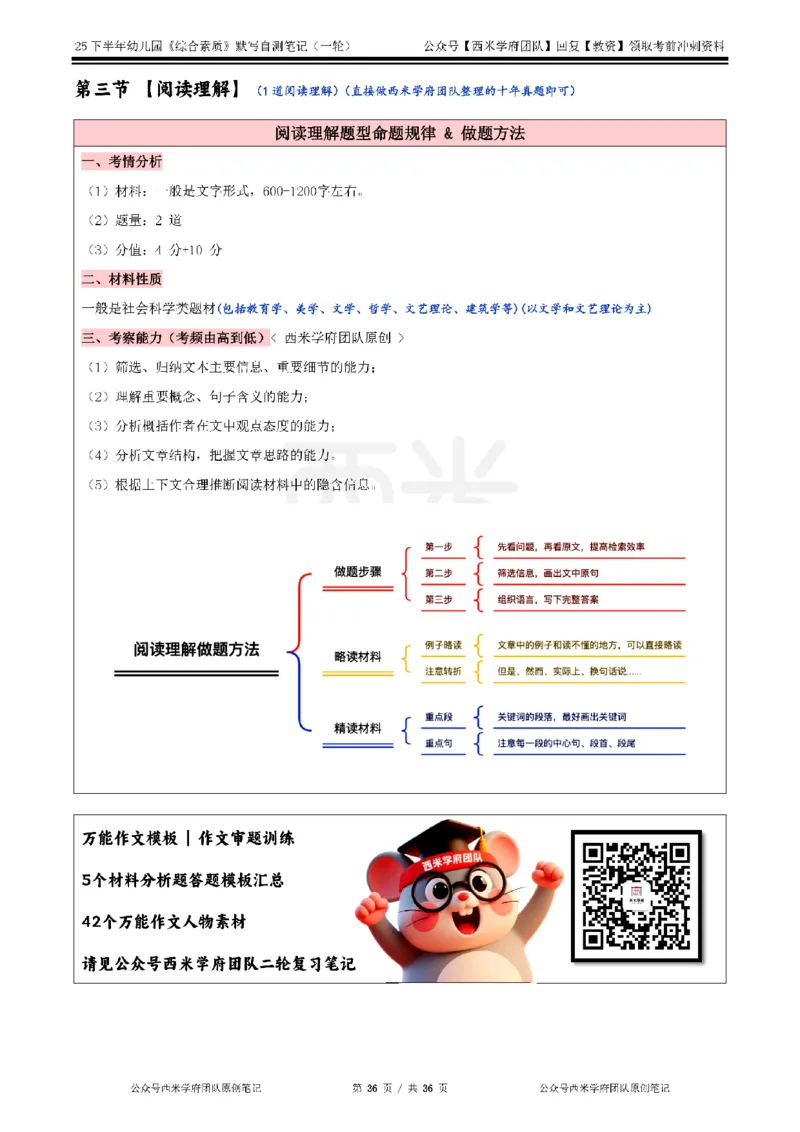 25下幼儿-综合素质-一轮默写自测笔记_教资_25下资料合集二_2025下一轮默写本_幼儿：一轮笔记重点笔记默写本