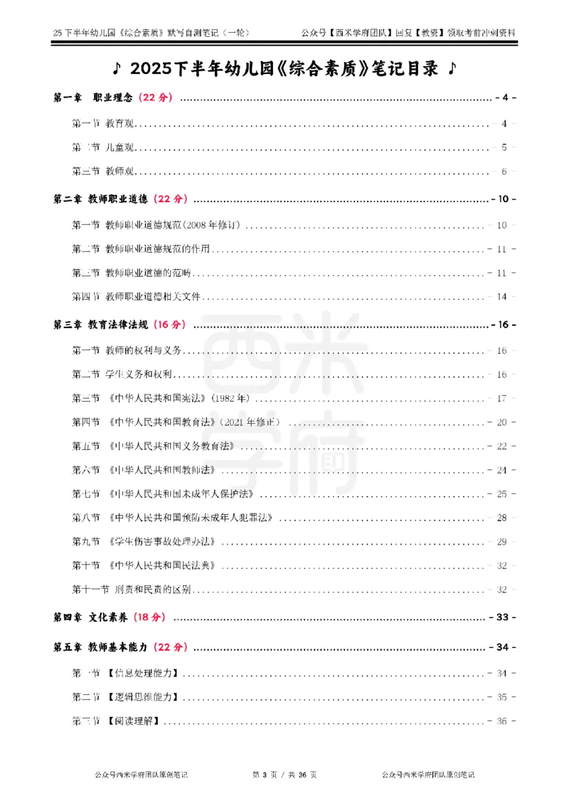25下幼儿-综合素质-一轮默写自测笔记_教资_25下资料合集二_2025下一轮默写本_幼儿：一轮笔记重点笔记默写本