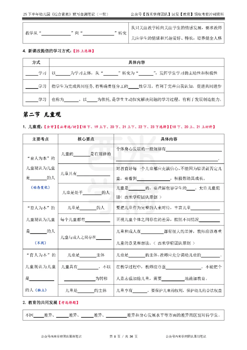 25下幼儿-综合素质-一轮默写自测笔记_教资_25下资料合集二_2025下一轮默写本_幼儿：一轮笔记重点笔记默写本