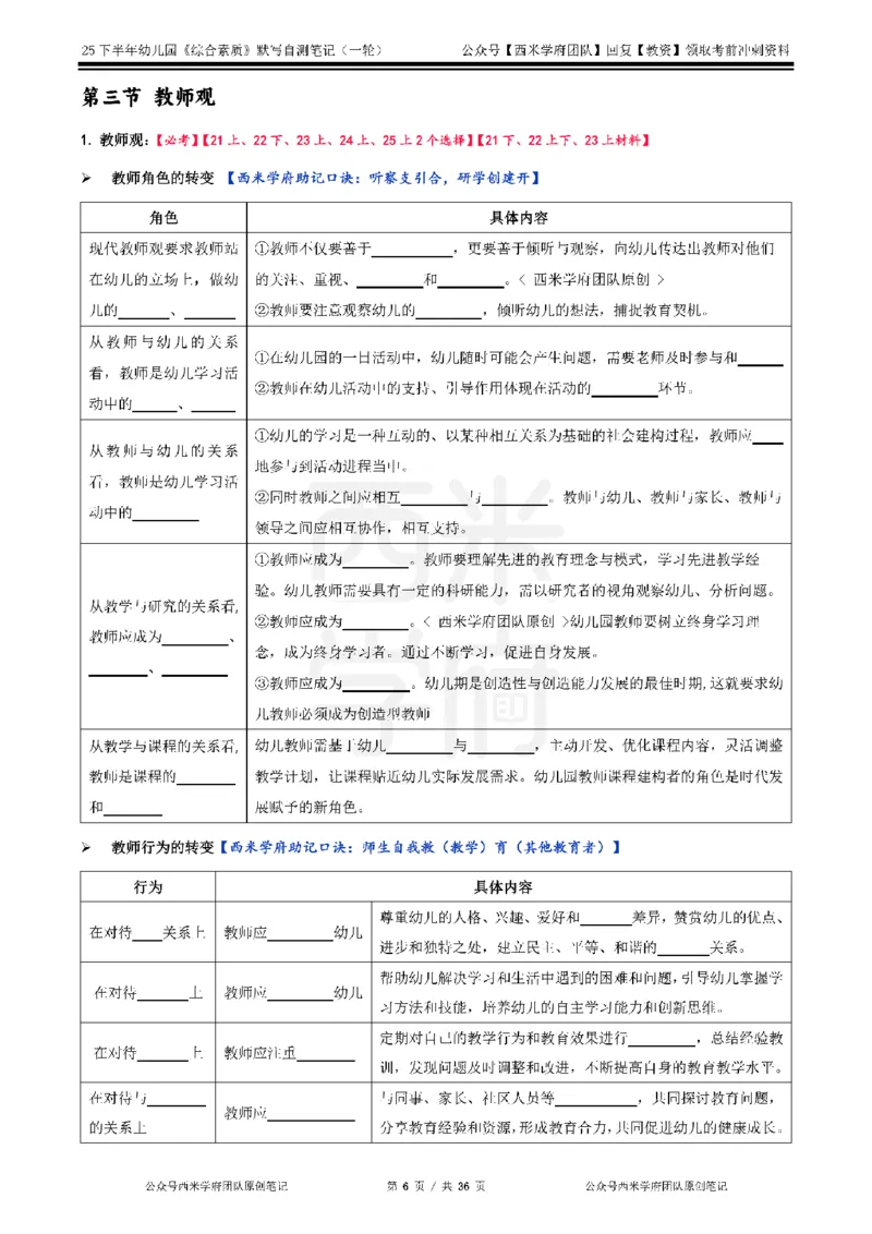 25下幼儿-综合素质-一轮默写自测笔记_教资_25下资料合集二_2025下一轮默写本_幼儿：一轮笔记重点笔记默写本