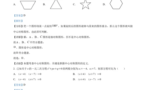 精品解析：广东省广州市越秀区华侨外国语学校2024-2025学年九年级上学期数学期中考试真题（解析版）_广州九上月考+期中+期末+一模二模+中考真题