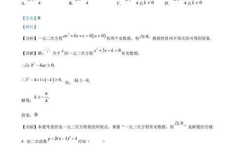 精品解析：广东省广州市越秀区华侨外国语学校2024-2025学年九年级上学期数学期中考试真题（解析版）_广州九上月考+期中+期末+一模二模+中考真题