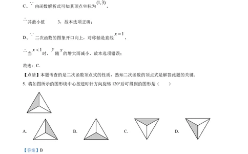 精品解析：广东省广州市越秀区华侨外国语学校2024-2025学年九年级上学期数学期中考试真题（解析版）_广州九上月考+期中+期末+一模二模+中考真题
