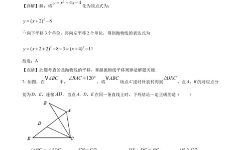 精品解析：广东省广州市越秀区华侨外国语学校2024-2025学年九年级上学期数学期中考试真题（解析版）_广州九上月考+期中+期末+一模二模+中考真题