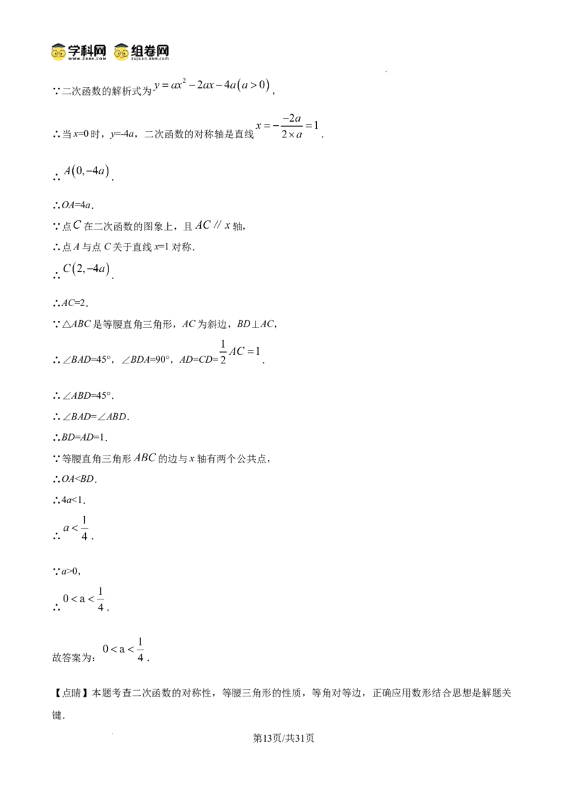 精品解析：广东省广州市越秀区华侨外国语学校2024-2025学年九年级上学期数学期中考试真题（解析版）_广州九上月考+期中+期末+一模二模+中考真题
