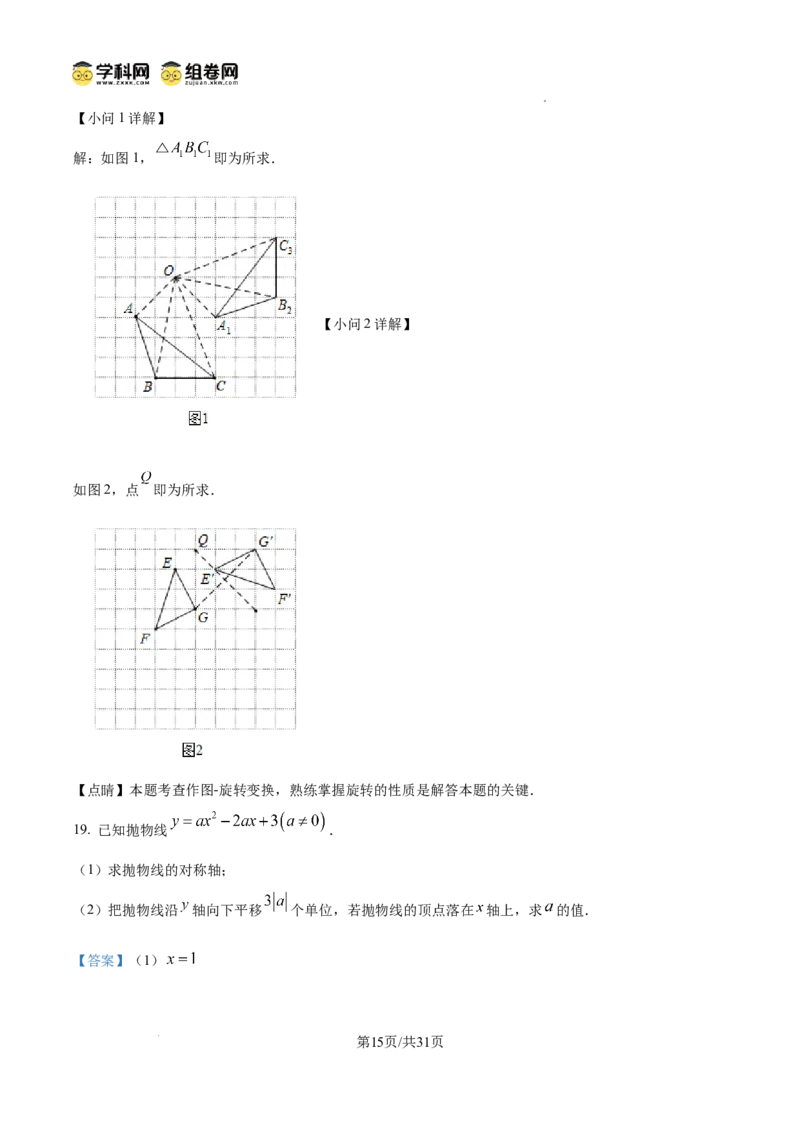 精品解析：广东省广州市越秀区华侨外国语学校2024-2025学年九年级上学期数学期中考试真题（解析版）_广州九上月考+期中+期末+一模二模+中考真题