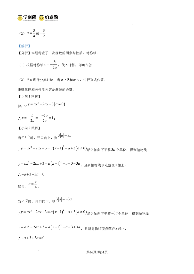 精品解析：广东省广州市越秀区华侨外国语学校2024-2025学年九年级上学期数学期中考试真题（解析版）_广州九上月考+期中+期末+一模二模+中考真题