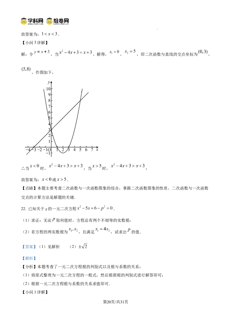 精品解析：广东省广州市越秀区华侨外国语学校2024-2025学年九年级上学期数学期中考试真题（解析版）_广州九上月考+期中+期末+一模二模+中考真题