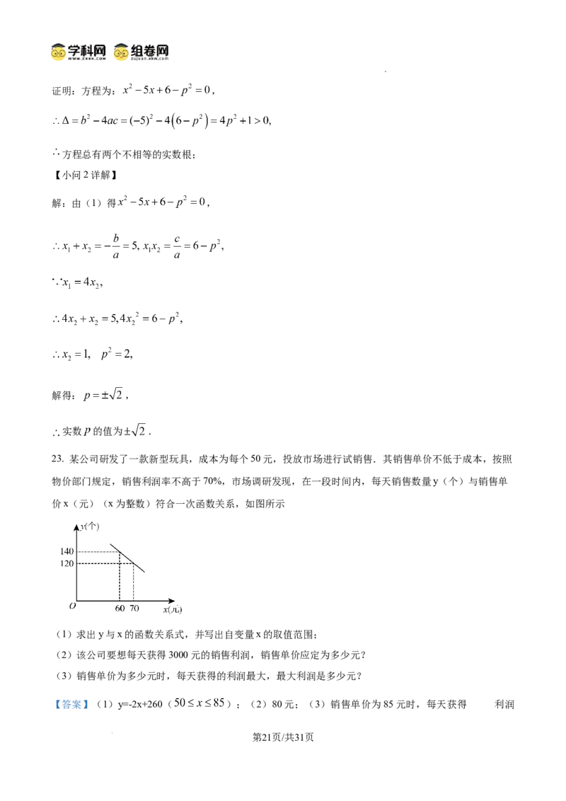 精品解析：广东省广州市越秀区华侨外国语学校2024-2025学年九年级上学期数学期中考试真题（解析版）_广州九上月考+期中+期末+一模二模+中考真题