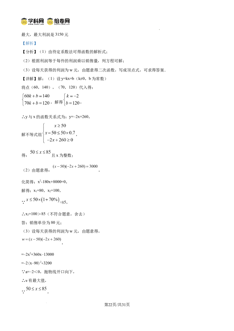 精品解析：广东省广州市越秀区华侨外国语学校2024-2025学年九年级上学期数学期中考试真题（解析版）_广州九上月考+期中+期末+一模二模+中考真题