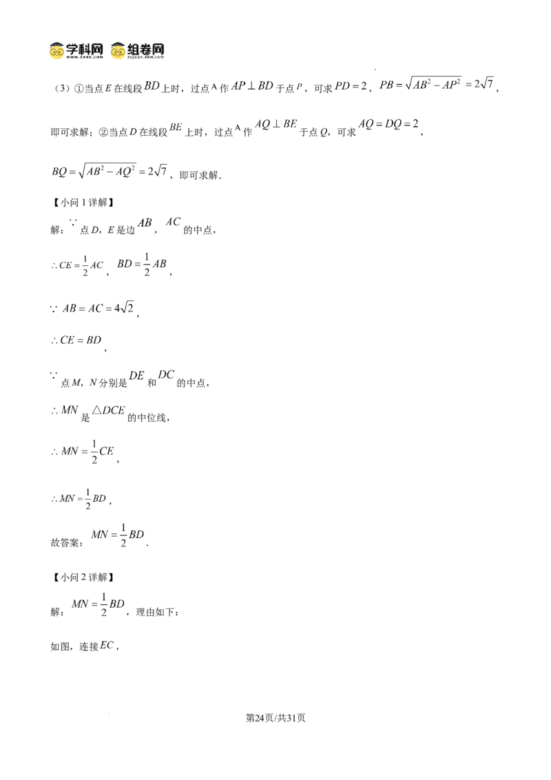 精品解析：广东省广州市越秀区华侨外国语学校2024-2025学年九年级上学期数学期中考试真题（解析版）_广州九上月考+期中+期末+一模二模+中考真题