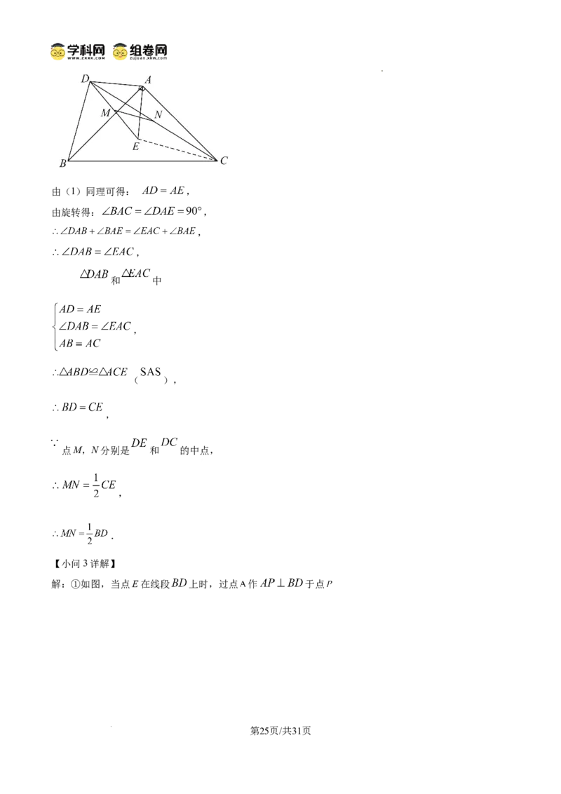 精品解析：广东省广州市越秀区华侨外国语学校2024-2025学年九年级上学期数学期中考试真题（解析版）_广州九上月考+期中+期末+一模二模+中考真题
