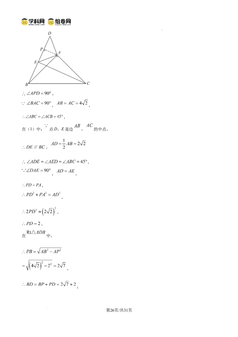 精品解析：广东省广州市越秀区华侨外国语学校2024-2025学年九年级上学期数学期中考试真题（解析版）_广州九上月考+期中+期末+一模二模+中考真题