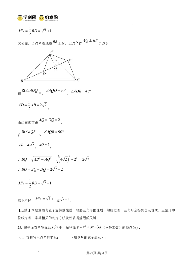 精品解析：广东省广州市越秀区华侨外国语学校2024-2025学年九年级上学期数学期中考试真题（解析版）_广州九上月考+期中+期末+一模二模+中考真题