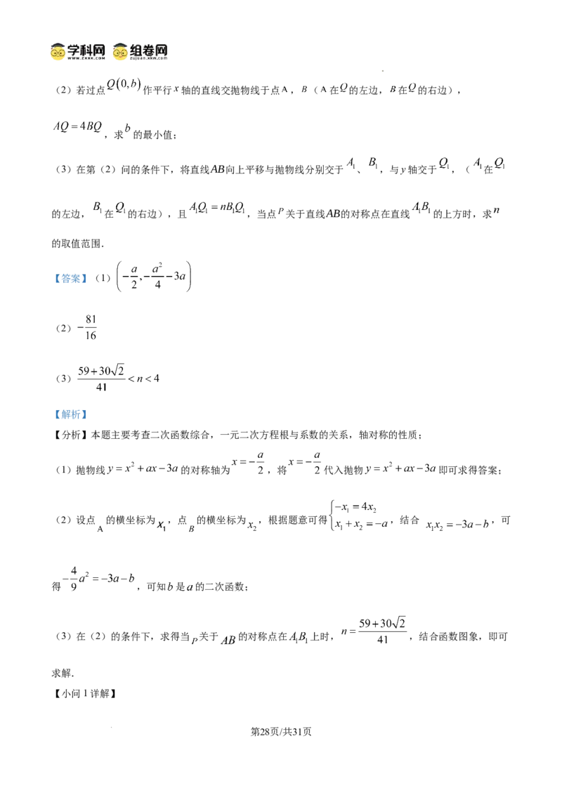 精品解析：广东省广州市越秀区华侨外国语学校2024-2025学年九年级上学期数学期中考试真题（解析版）_广州九上月考+期中+期末+一模二模+中考真题