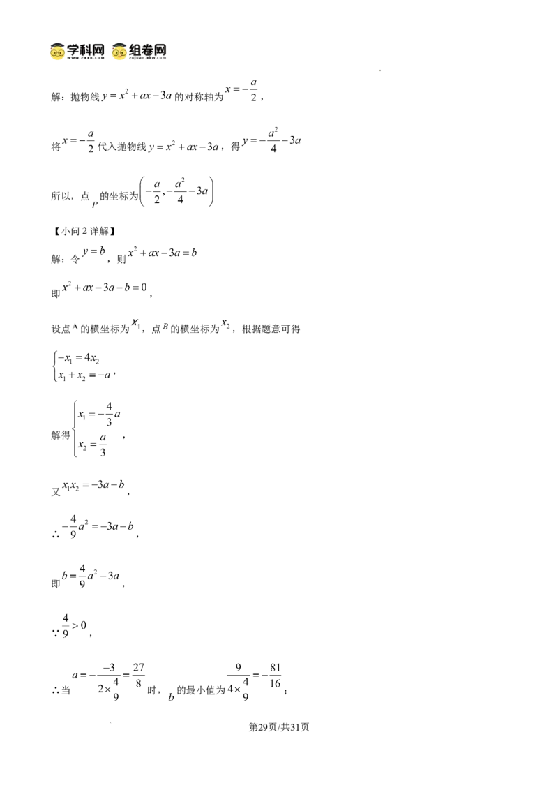 精品解析：广东省广州市越秀区华侨外国语学校2024-2025学年九年级上学期数学期中考试真题（解析版）_广州九上月考+期中+期末+一模二模+中考真题
