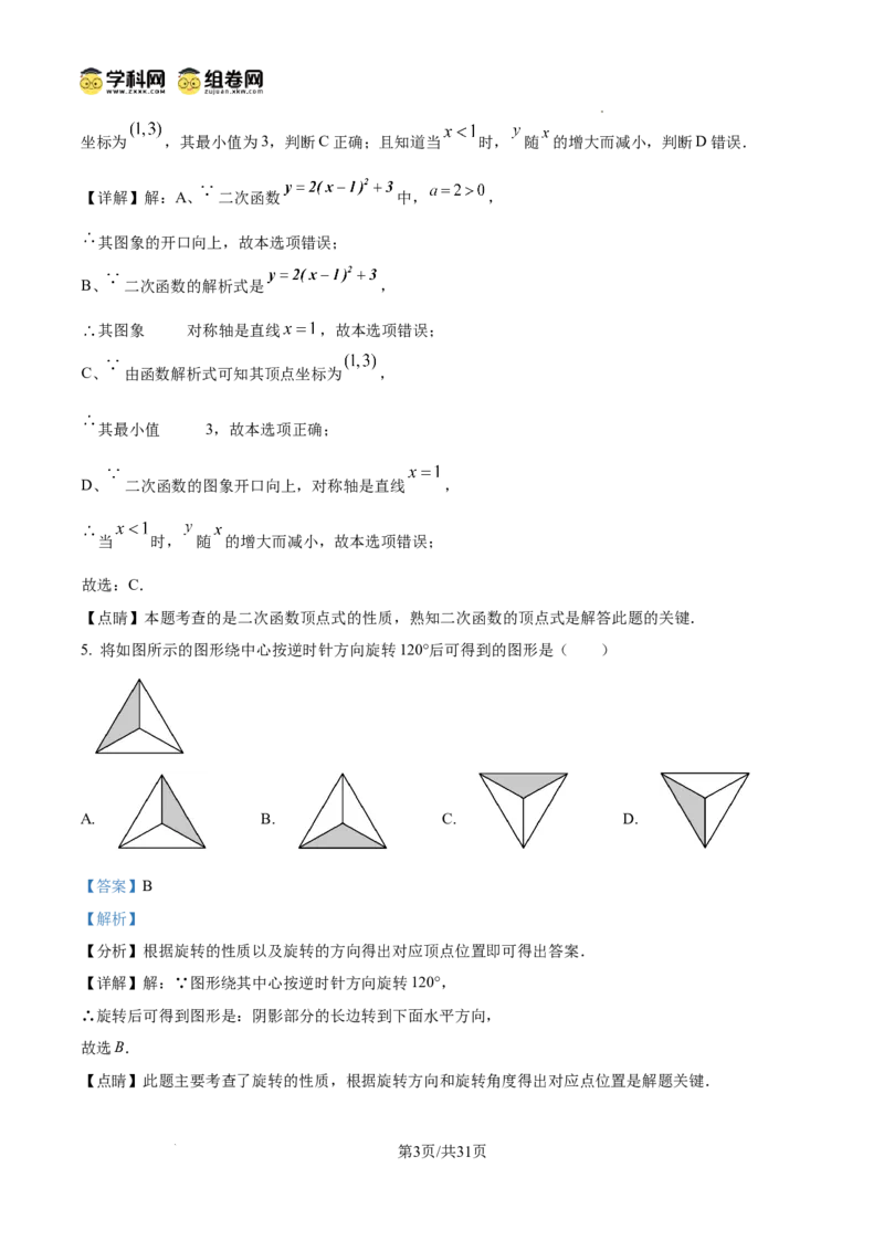 精品解析：广东省广州市越秀区华侨外国语学校2024-2025学年九年级上学期数学期中考试真题（解析版）_广州九上月考+期中+期末+一模二模+中考真题