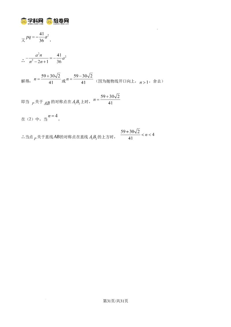 精品解析：广东省广州市越秀区华侨外国语学校2024-2025学年九年级上学期数学期中考试真题（解析版）_广州九上月考+期中+期末+一模二模+中考真题