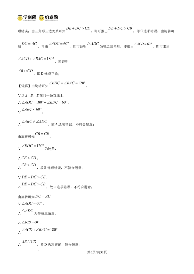 精品解析：广东省广州市越秀区华侨外国语学校2024-2025学年九年级上学期数学期中考试真题（解析版）_广州九上月考+期中+期末+一模二模+中考真题