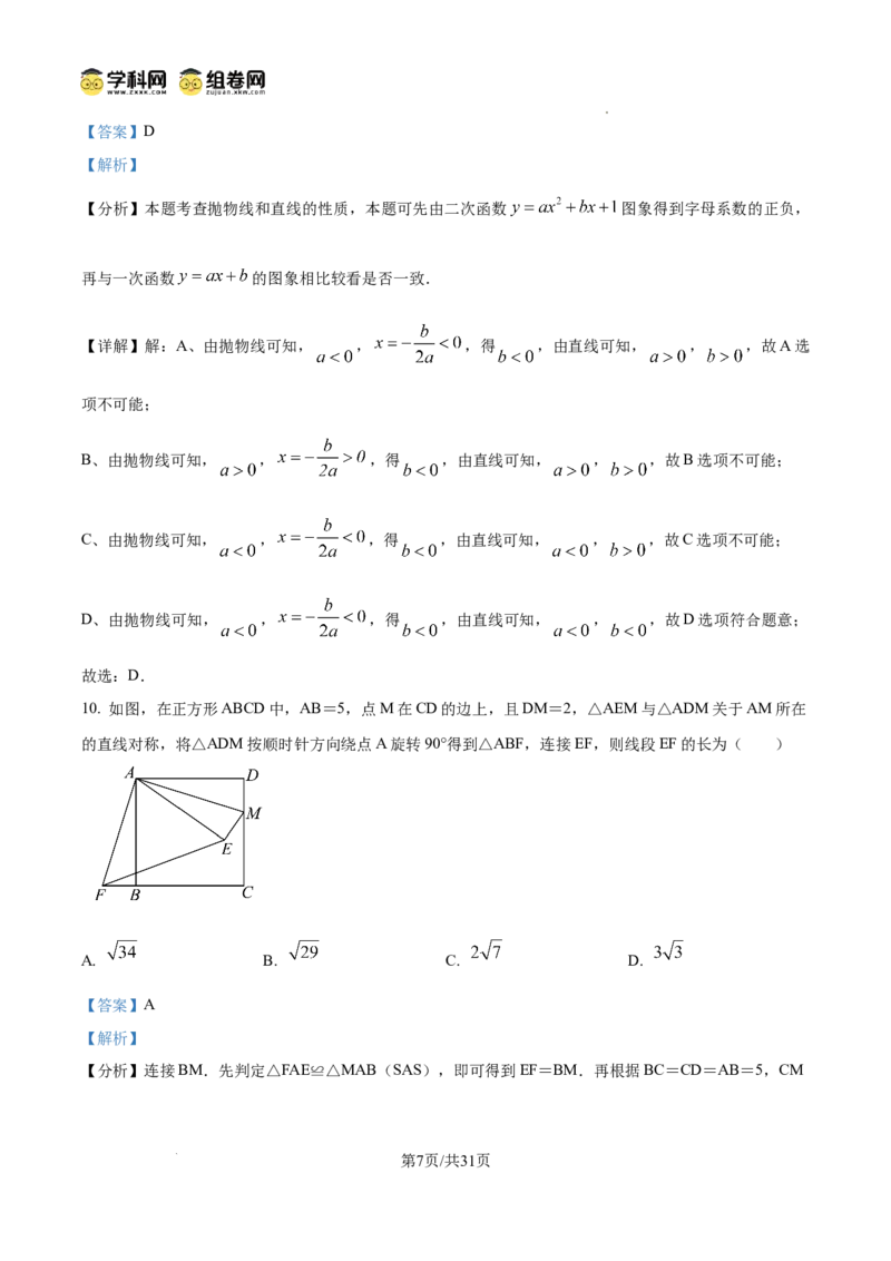 精品解析：广东省广州市越秀区华侨外国语学校2024-2025学年九年级上学期数学期中考试真题（解析版）_广州九上月考+期中+期末+一模二模+中考真题