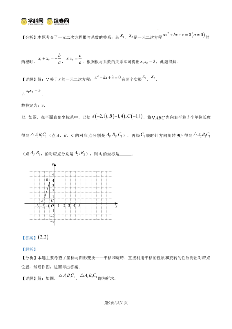 精品解析：广东省广州市越秀区华侨外国语学校2024-2025学年九年级上学期数学期中考试真题（解析版）_广州九上月考+期中+期末+一模二模+中考真题