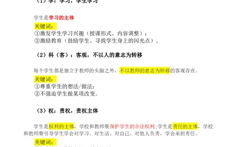中学综合答题模板（学生观+师德）(1)_教资_初高中2026教资_25下教师资格证_中学三色笔记