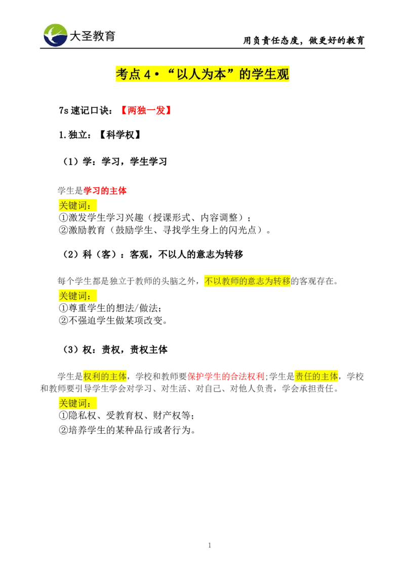 中学综合答题模板（学生观+师德）(1)_教资_初高中2026教资_25下教师资格证_中学三色笔记