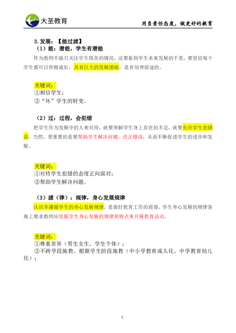 中学综合答题模板（学生观+师德）(1)_教资_初高中2026教资_25下教师资格证_中学三色笔记