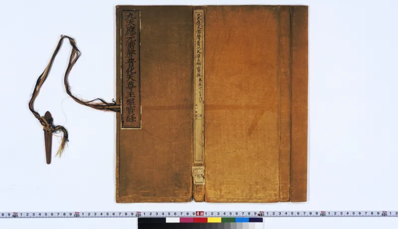 九天应元雷声普化天尊玉枢宝经.一卷.明万历四十七年刊本_绝版书_天涯系列_t涯_绝版古籍电子书合集（13大类）_道家