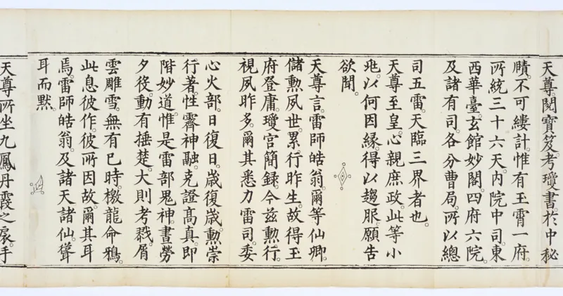 九天应元雷声普化天尊玉枢宝经.一卷.明万历四十七年刊本_绝版书_天涯系列_t涯_绝版古籍电子书合集（13大类）_道家