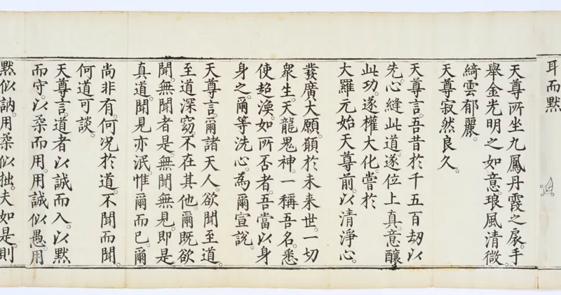 九天应元雷声普化天尊玉枢宝经.一卷.明万历四十七年刊本_绝版书_天涯系列_t涯_绝版古籍电子书合集（13大类）_道家