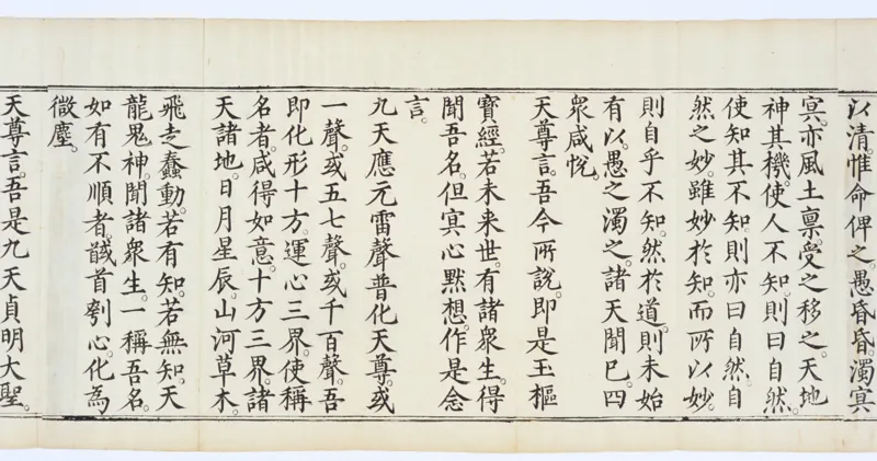 九天应元雷声普化天尊玉枢宝经.一卷.明万历四十七年刊本_绝版书_天涯系列_t涯_绝版古籍电子书合集（13大类）_道家