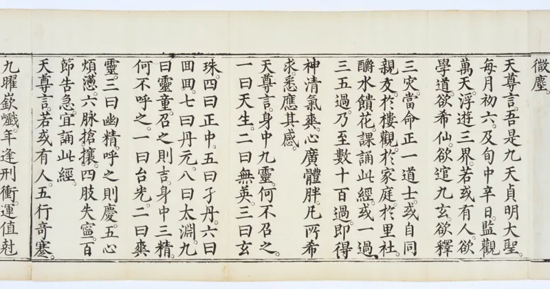 九天应元雷声普化天尊玉枢宝经.一卷.明万历四十七年刊本_绝版书_天涯系列_t涯_绝版古籍电子书合集（13大类）_道家