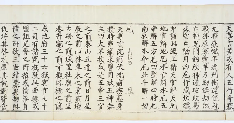 九天应元雷声普化天尊玉枢宝经.一卷.明万历四十七年刊本_绝版书_天涯系列_t涯_绝版古籍电子书合集（13大类）_道家