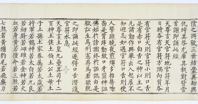 九天应元雷声普化天尊玉枢宝经.一卷.明万历四十七年刊本_绝版书_天涯系列_t涯_绝版古籍电子书合集（13大类）_道家