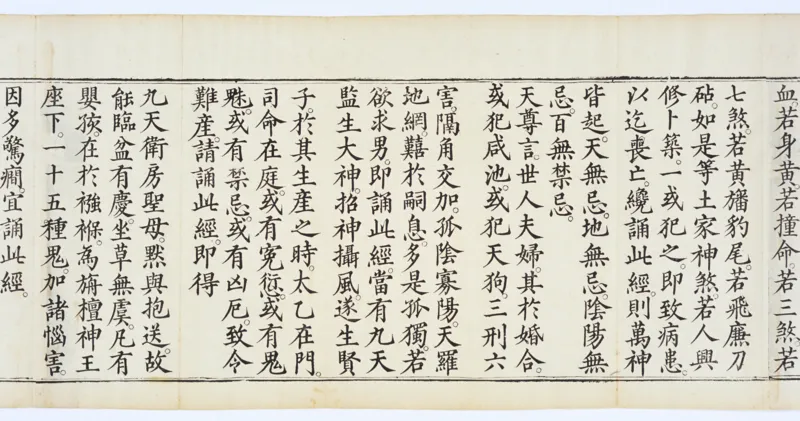 九天应元雷声普化天尊玉枢宝经.一卷.明万历四十七年刊本_绝版书_天涯系列_t涯_绝版古籍电子书合集（13大类）_道家