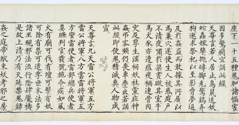 九天应元雷声普化天尊玉枢宝经.一卷.明万历四十七年刊本_绝版书_天涯系列_t涯_绝版古籍电子书合集（13大类）_道家