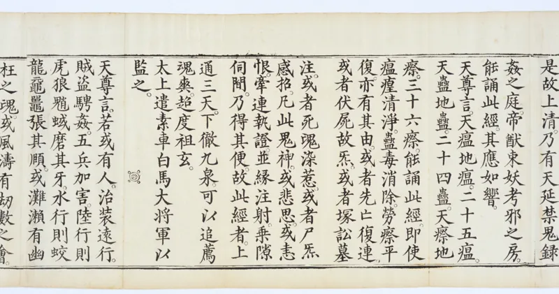 九天应元雷声普化天尊玉枢宝经.一卷.明万历四十七年刊本_绝版书_天涯系列_t涯_绝版古籍电子书合集（13大类）_道家