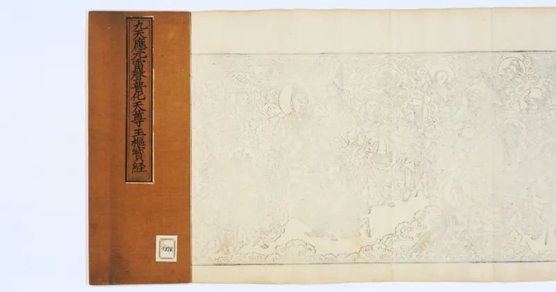 九天应元雷声普化天尊玉枢宝经.一卷.明万历四十七年刊本_绝版书_天涯系列_t涯_绝版古籍电子书合集（13大类）_道家