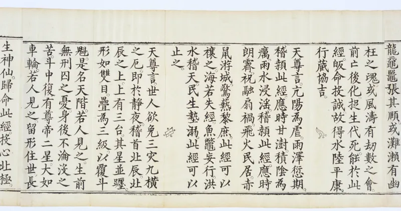 九天应元雷声普化天尊玉枢宝经.一卷.明万历四十七年刊本_绝版书_天涯系列_t涯_绝版古籍电子书合集（13大类）_道家